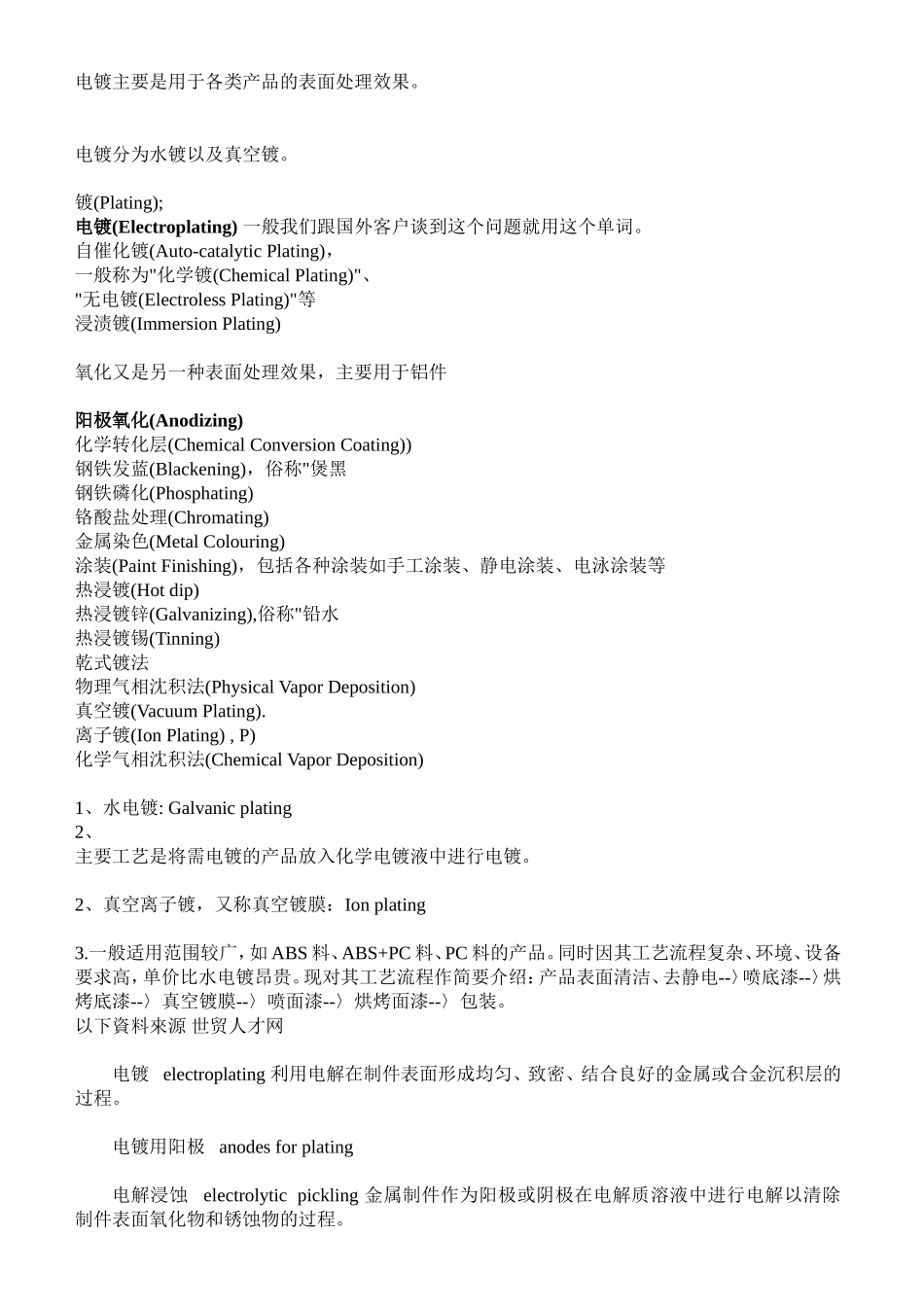 有关电镀的小知识---中英文对照版_第1页