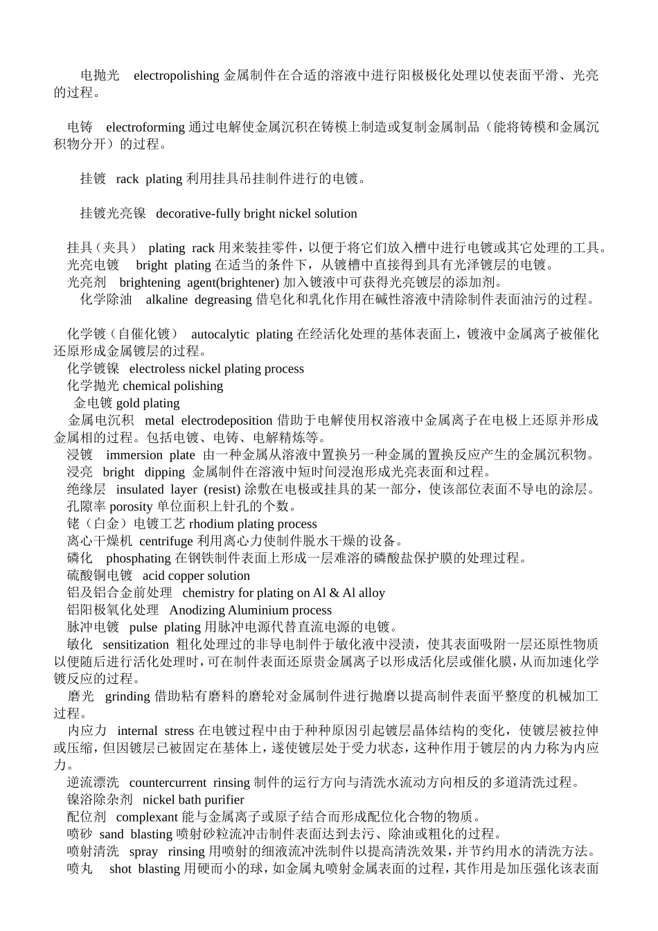 有关电镀的小知识---中英文对照版_第2页