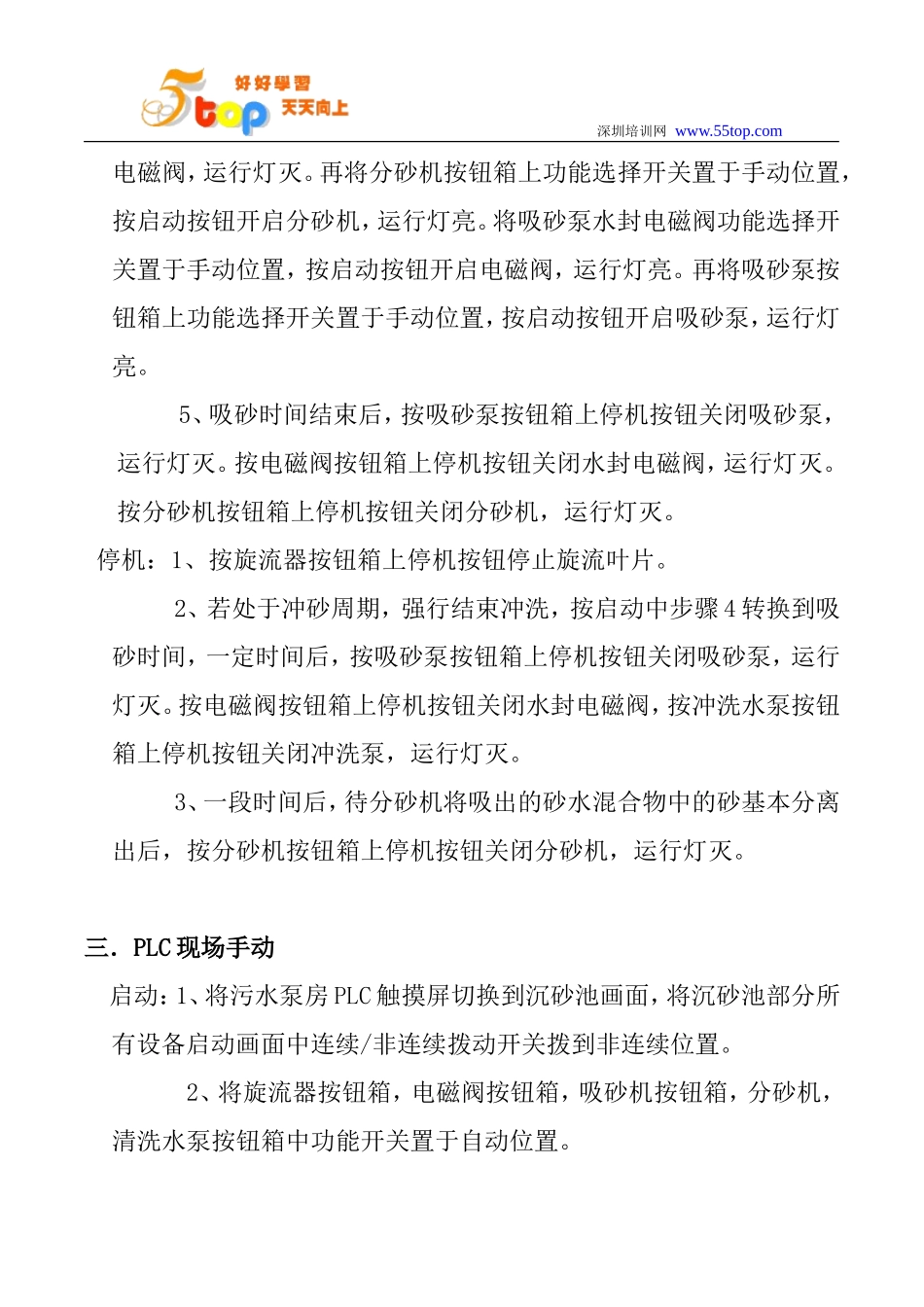 旋流沉砂池安全操作规程_第3页