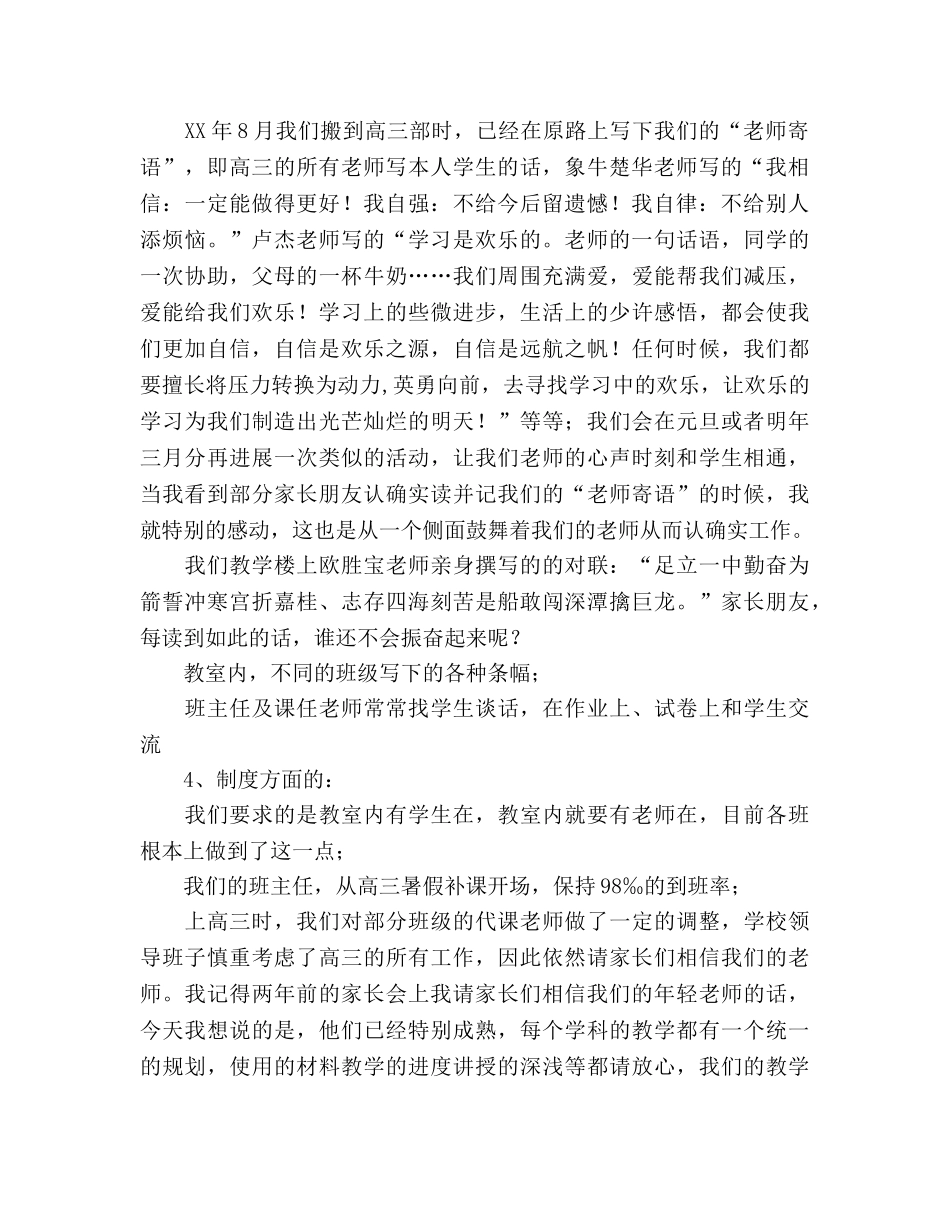 高三第一次家长会发言参考发言稿 _第2页
