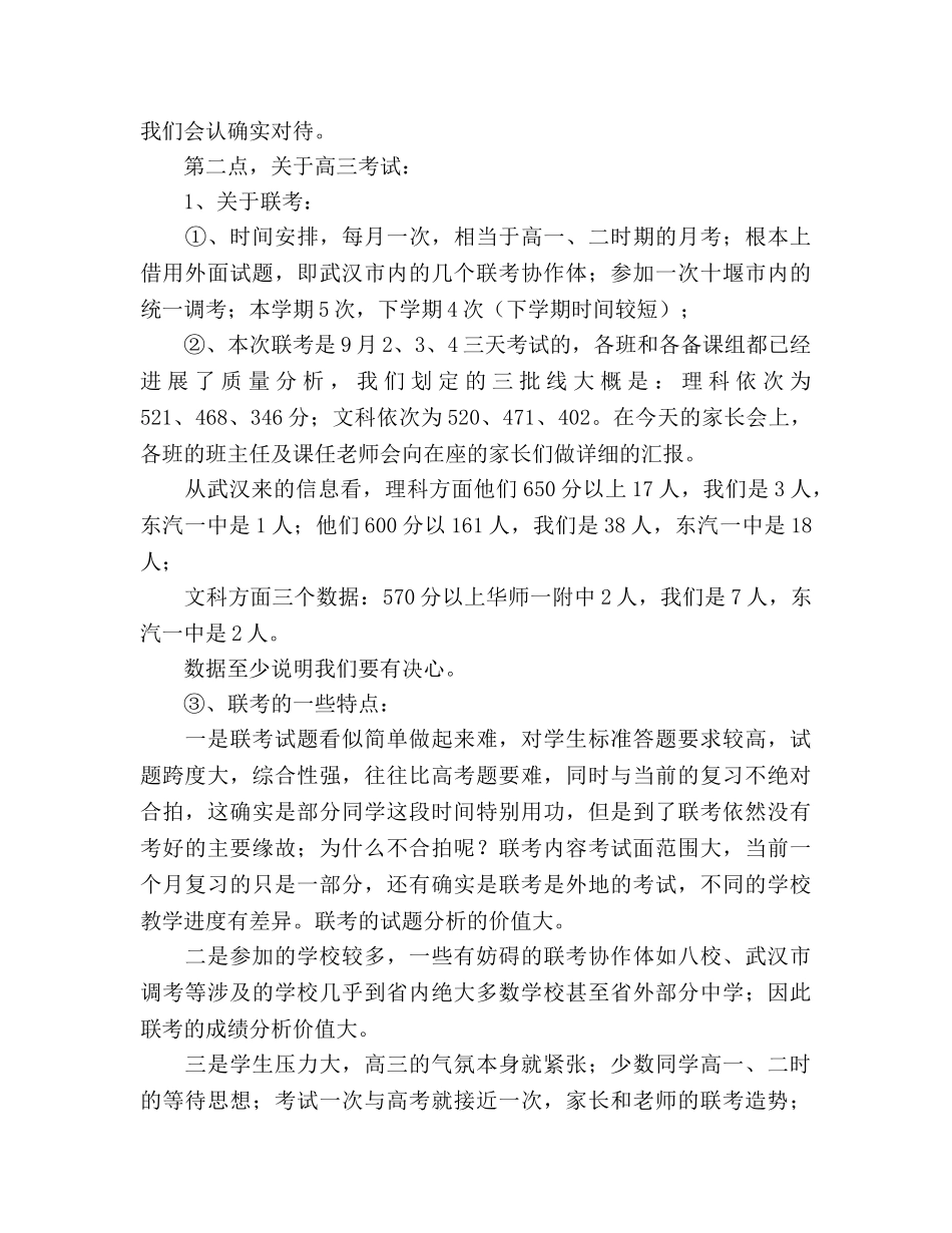 高三第一次家长会发言参考发言稿 _第3页