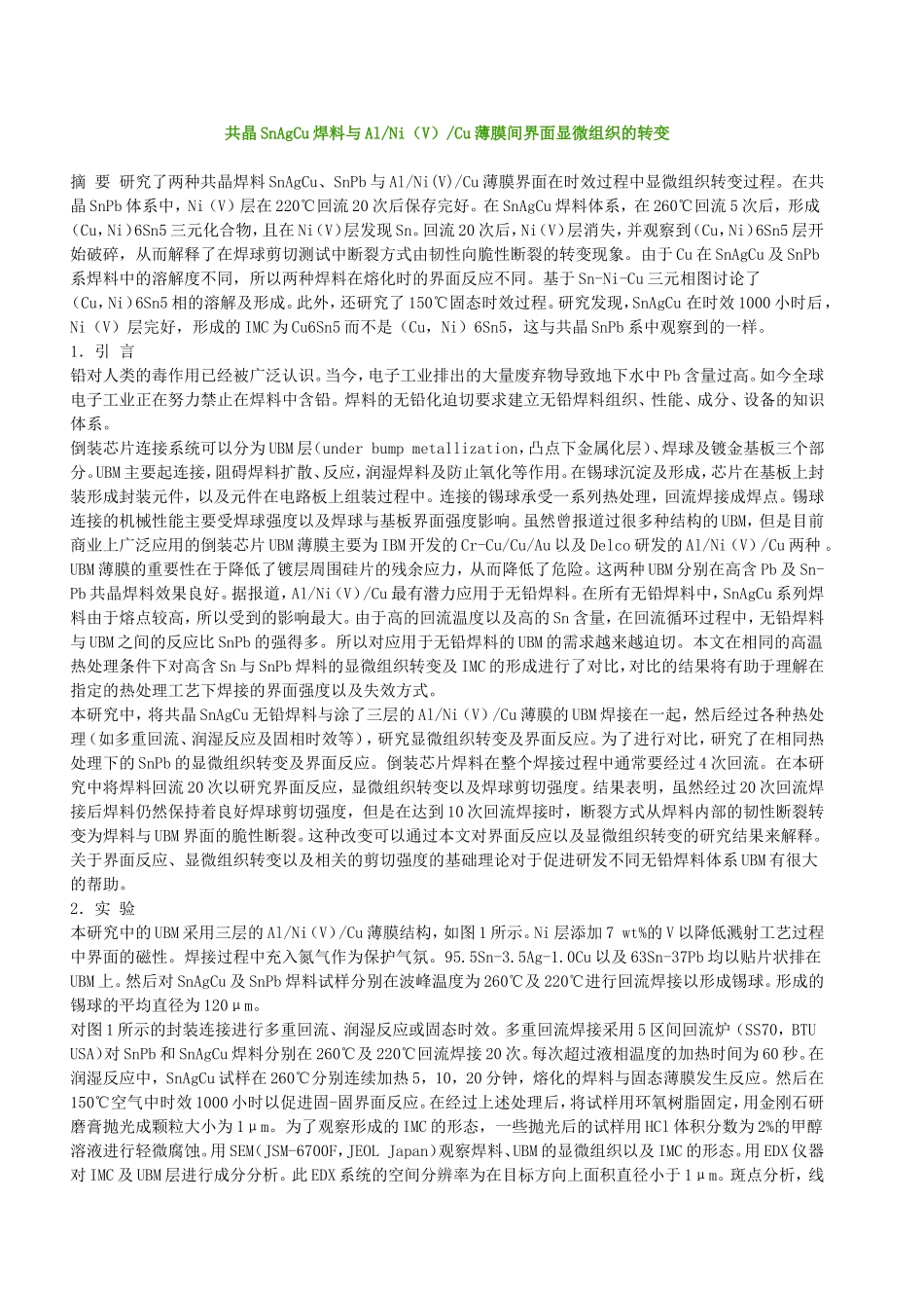 共晶SnAgCu焊料_第1页