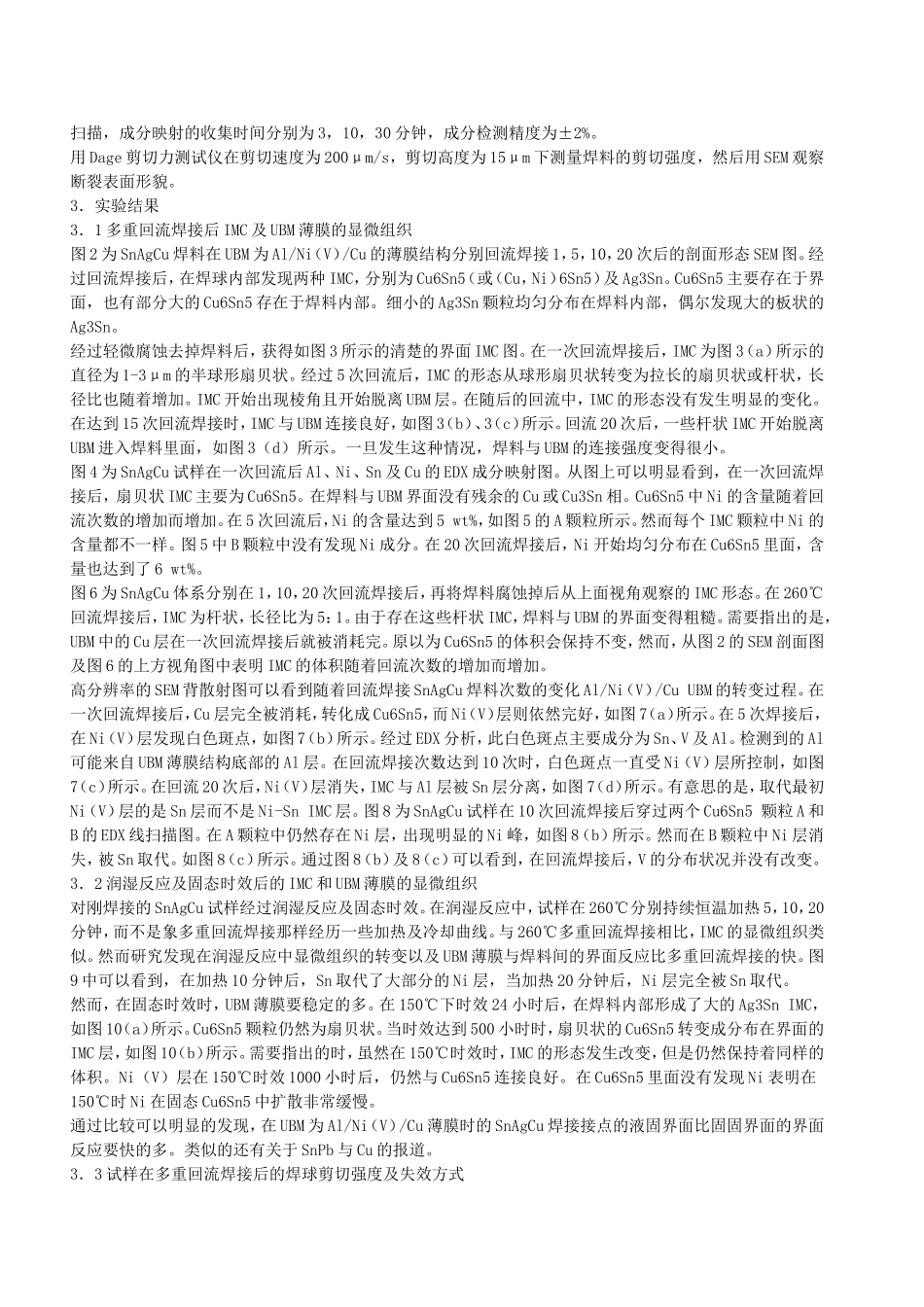 共晶SnAgCu焊料_第2页