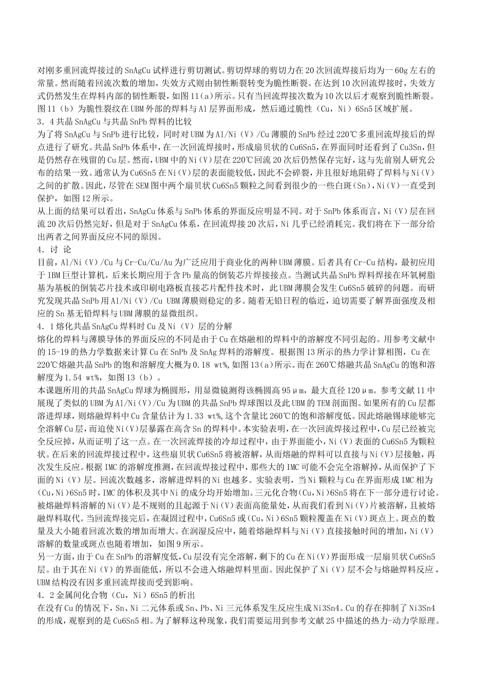 共晶SnAgCu焊料_第3页