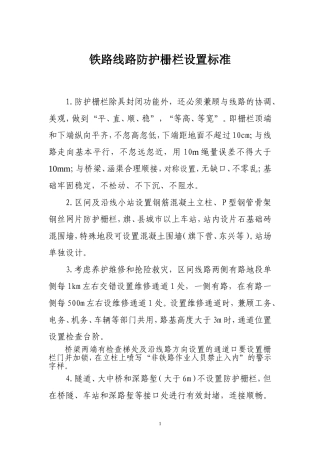 防护栅栏设置标准