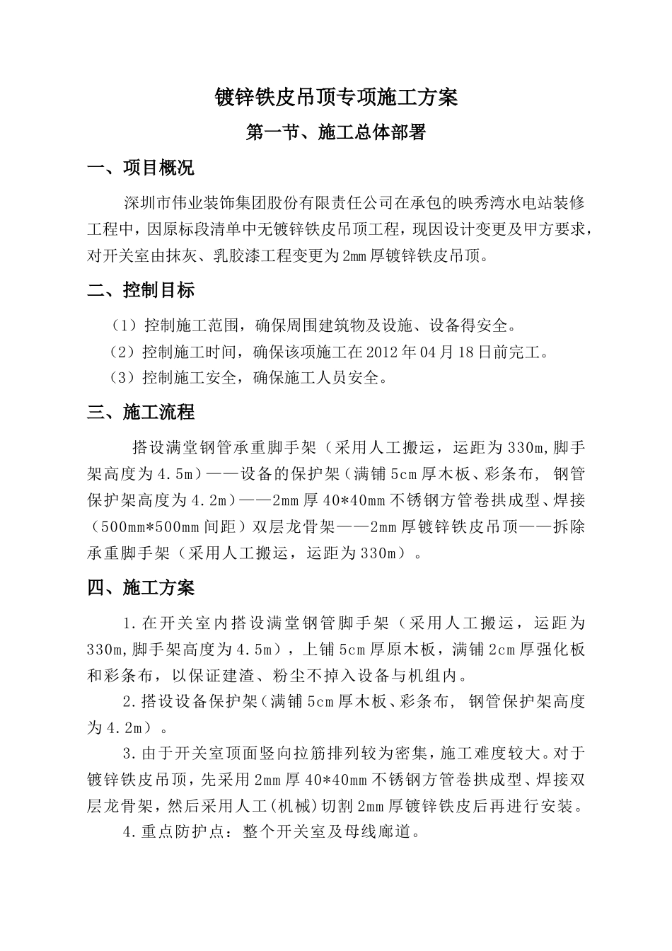 镀锌铁皮吊顶专项施工方案_第2页