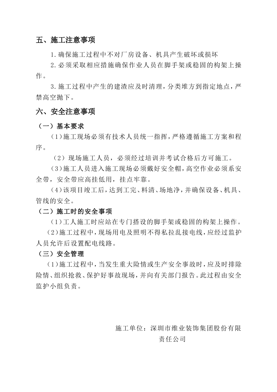 镀锌铁皮吊顶专项施工方案_第3页