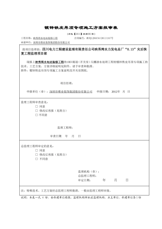 镀锌铁皮吊顶专项施工方案