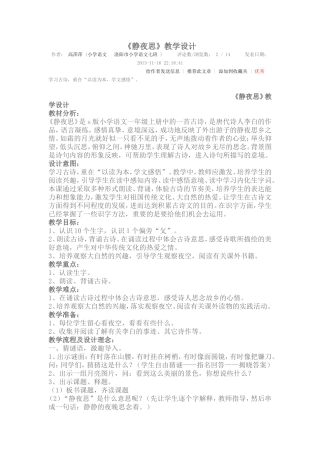 静夜思教学设计 (2)