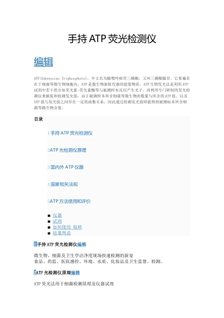 手持ATP荧光检测仪