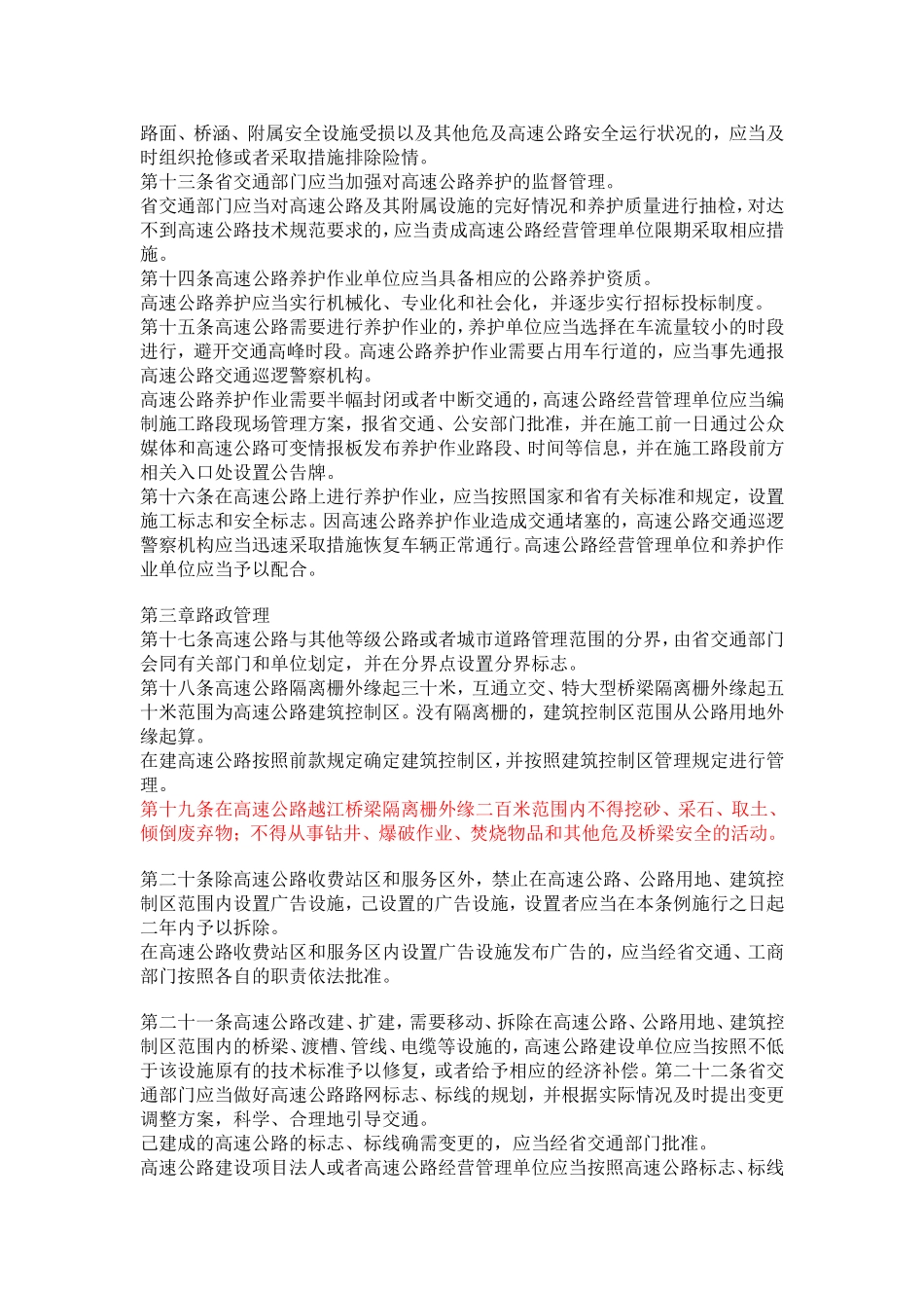 福建省高速公路条例_第2页