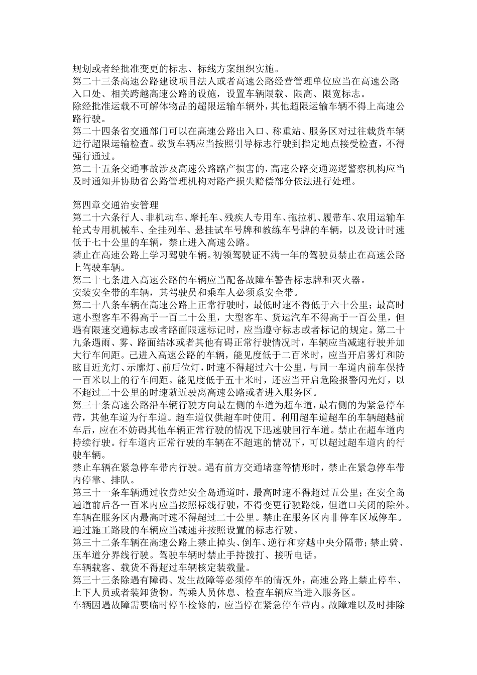 福建省高速公路条例_第3页