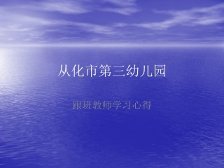 跟岗教师学习心得体会潘英梦