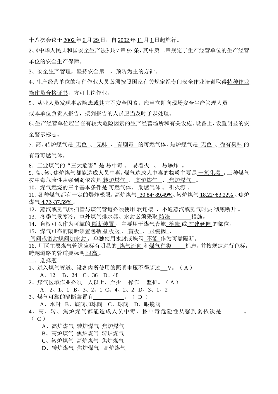 煤气生产安全试卷及答案_第3页