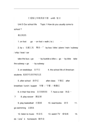 仁爱版七年级英语下册Unit5考点复习汇总