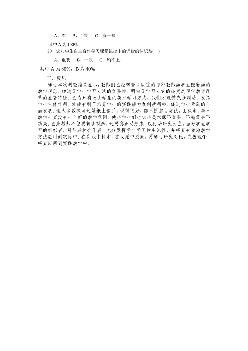 小学美术教学中学习方法研究问卷调查_第3页