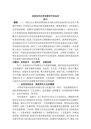 信息技术在烹饪教学中的运用