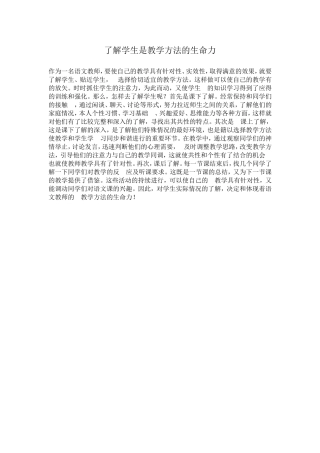 了解学生是教学方法的生命力