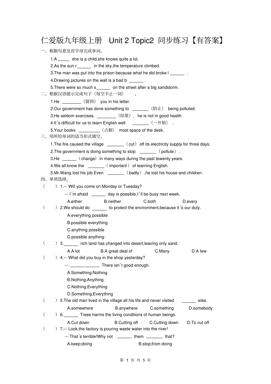 仁爱版九年级上英语Unit2Topic2同步练习及答案_第1页
