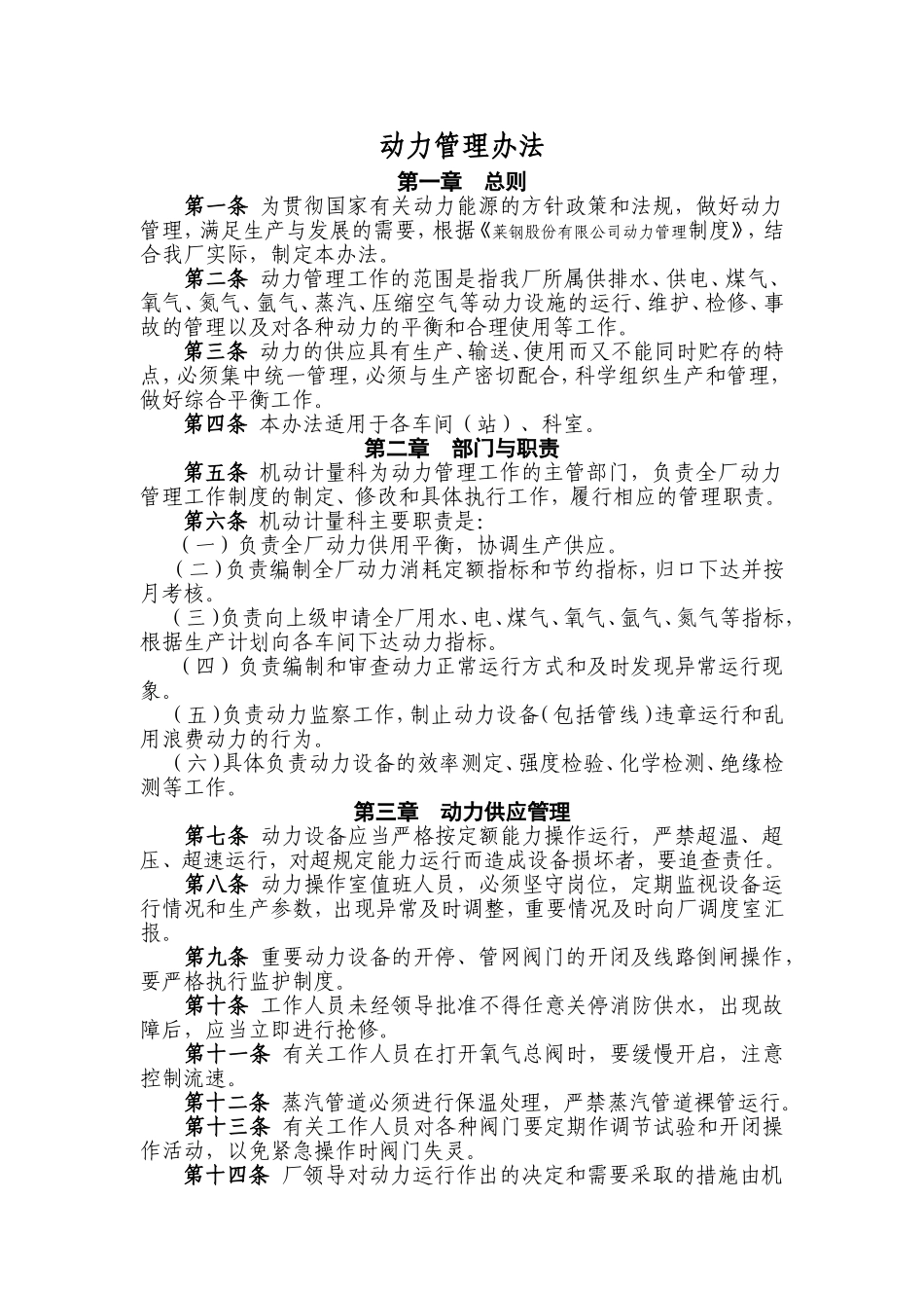 动力管理办法_第1页