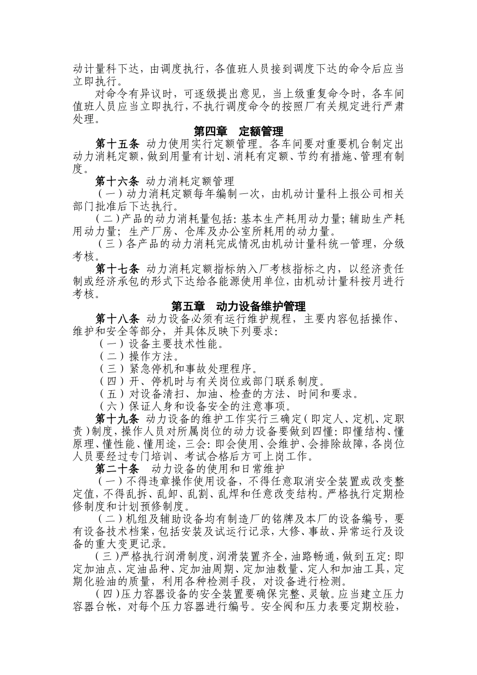 动力管理办法_第2页