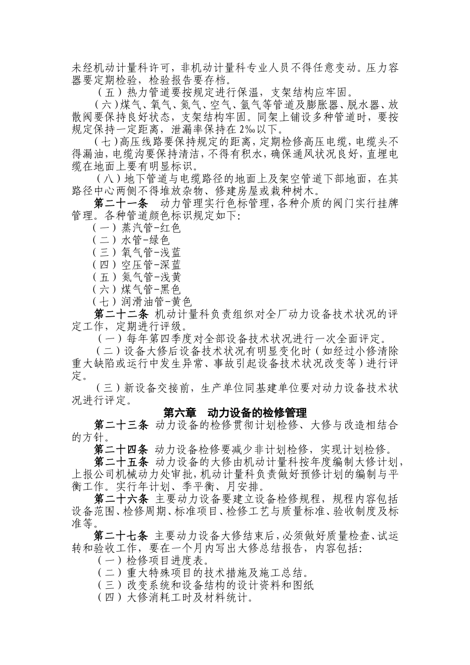 动力管理办法_第3页