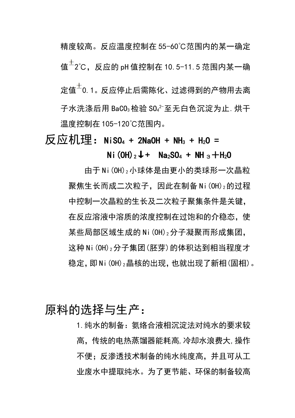 粉体工程工艺流程_第2页