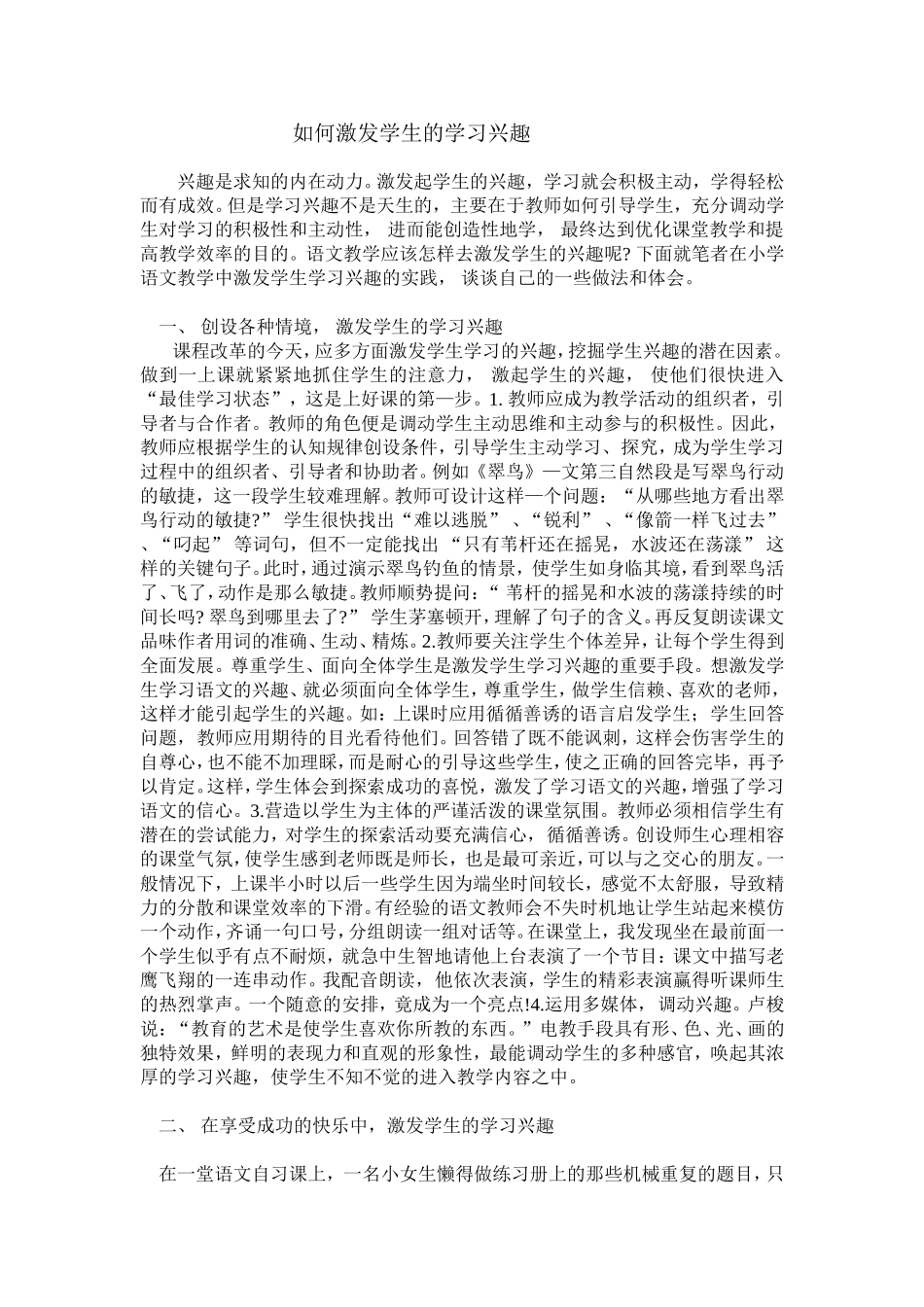 如何激发学生的学习兴趣 (2)_第1页