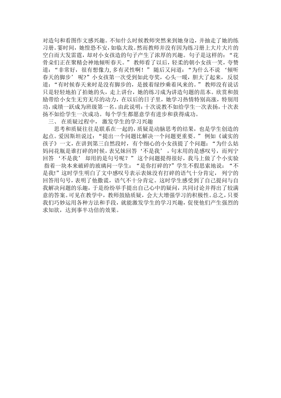 如何激发学生的学习兴趣 (2)_第2页
