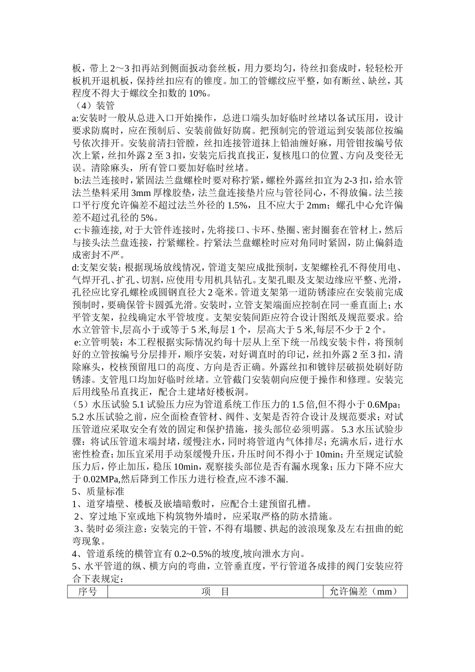 室内给水主干管采用衬塑钢管_第2页