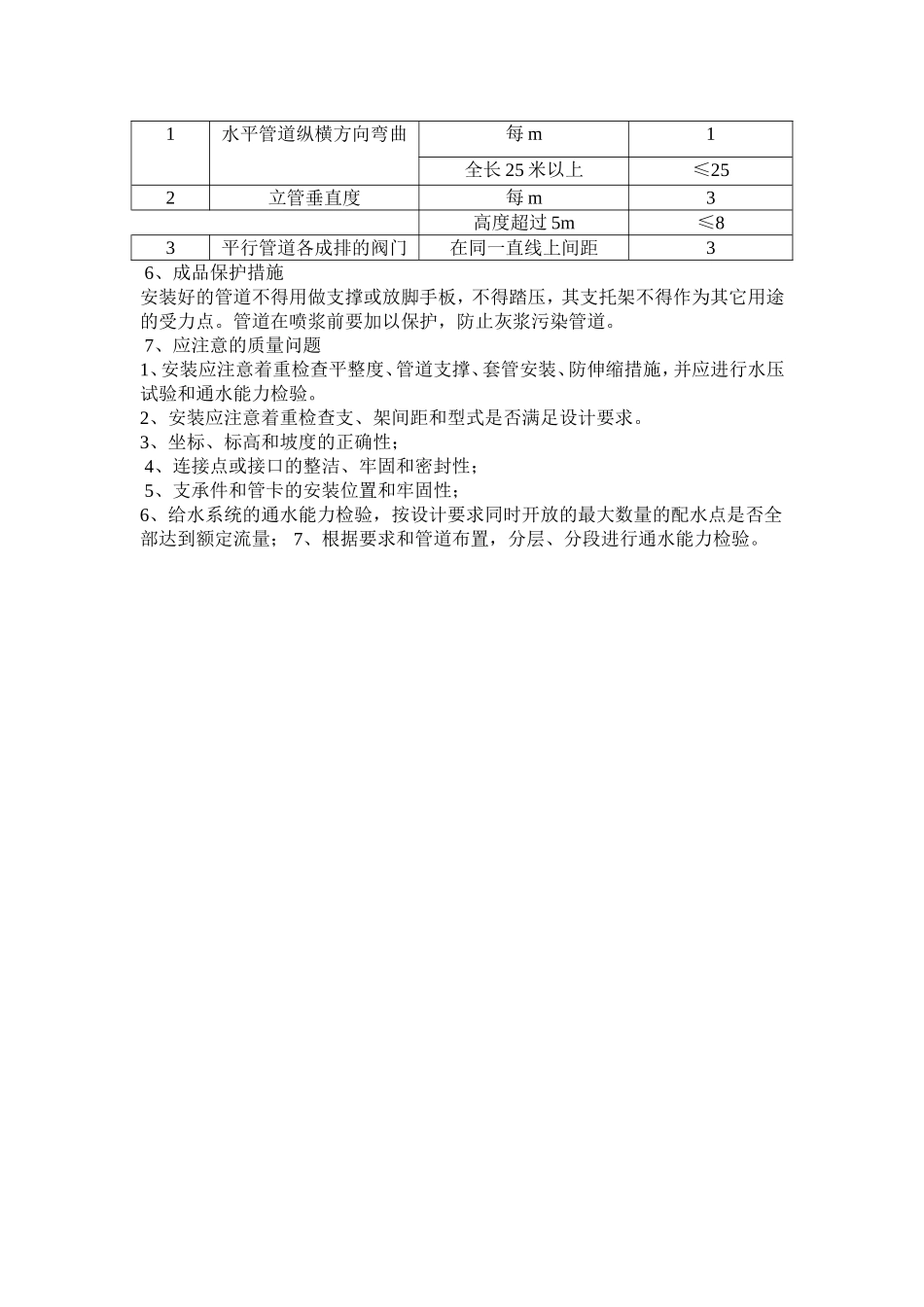 室内给水主干管采用衬塑钢管_第3页