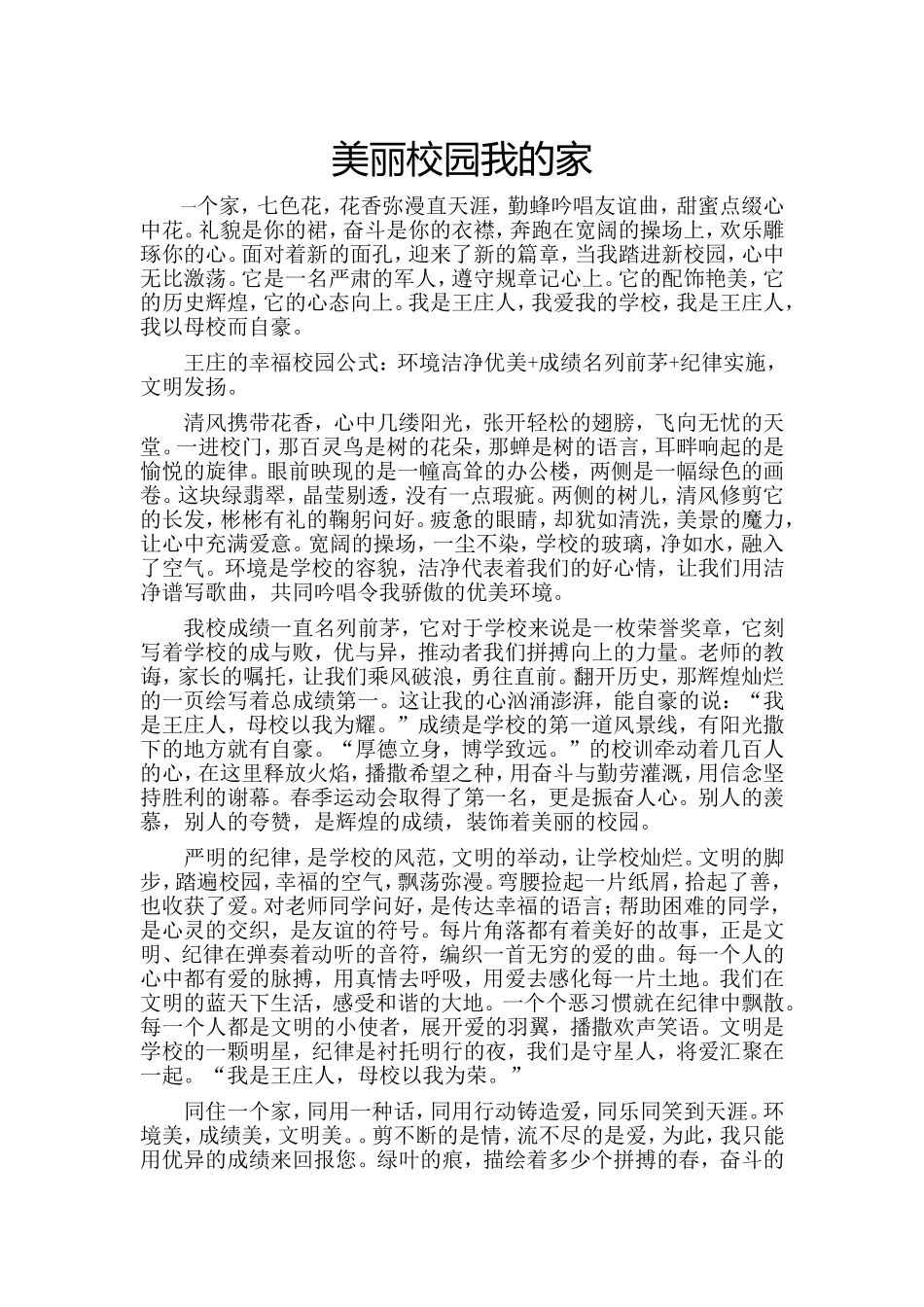 美丽校园我的家1_第1页