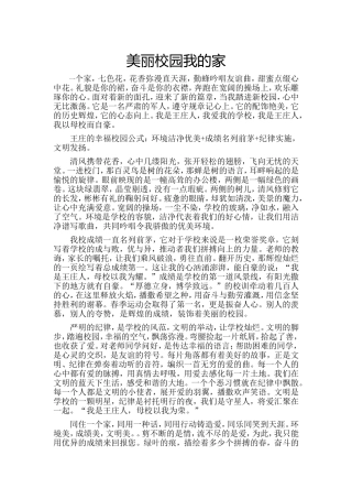 美丽校园我的家1