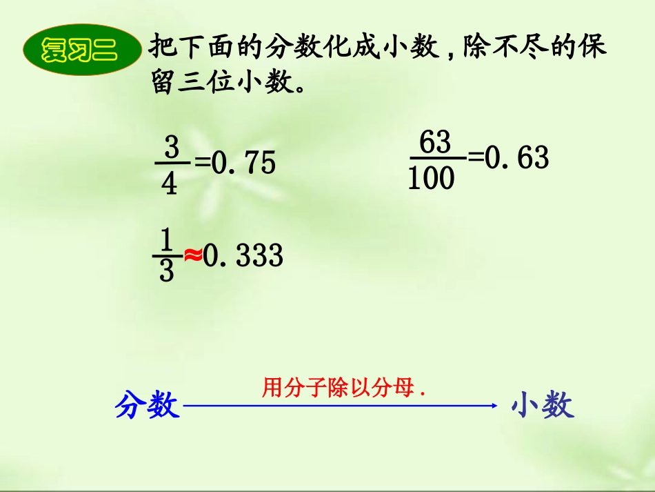 百分数与分数的互化_第3页