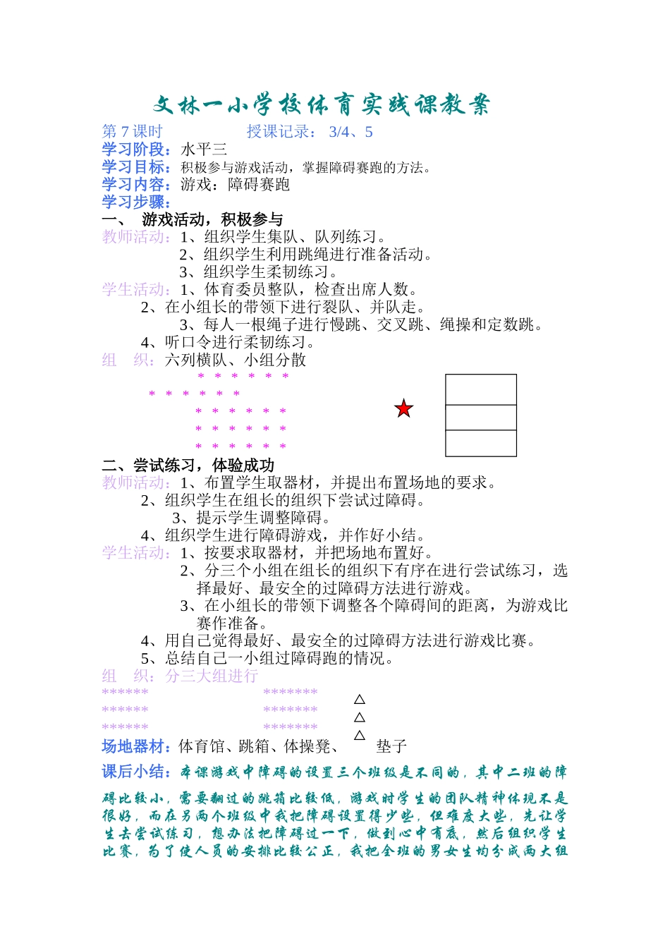 小学体育课教案7_第1页