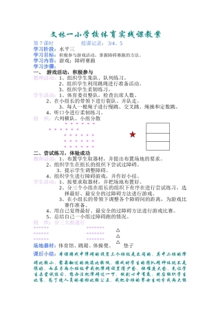 小学体育课教案7