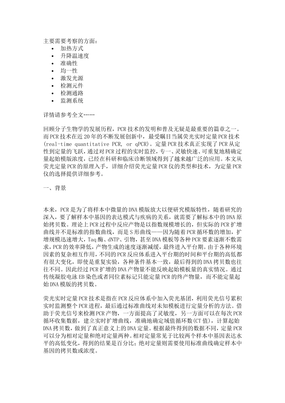 荧光标记PCR_第1页