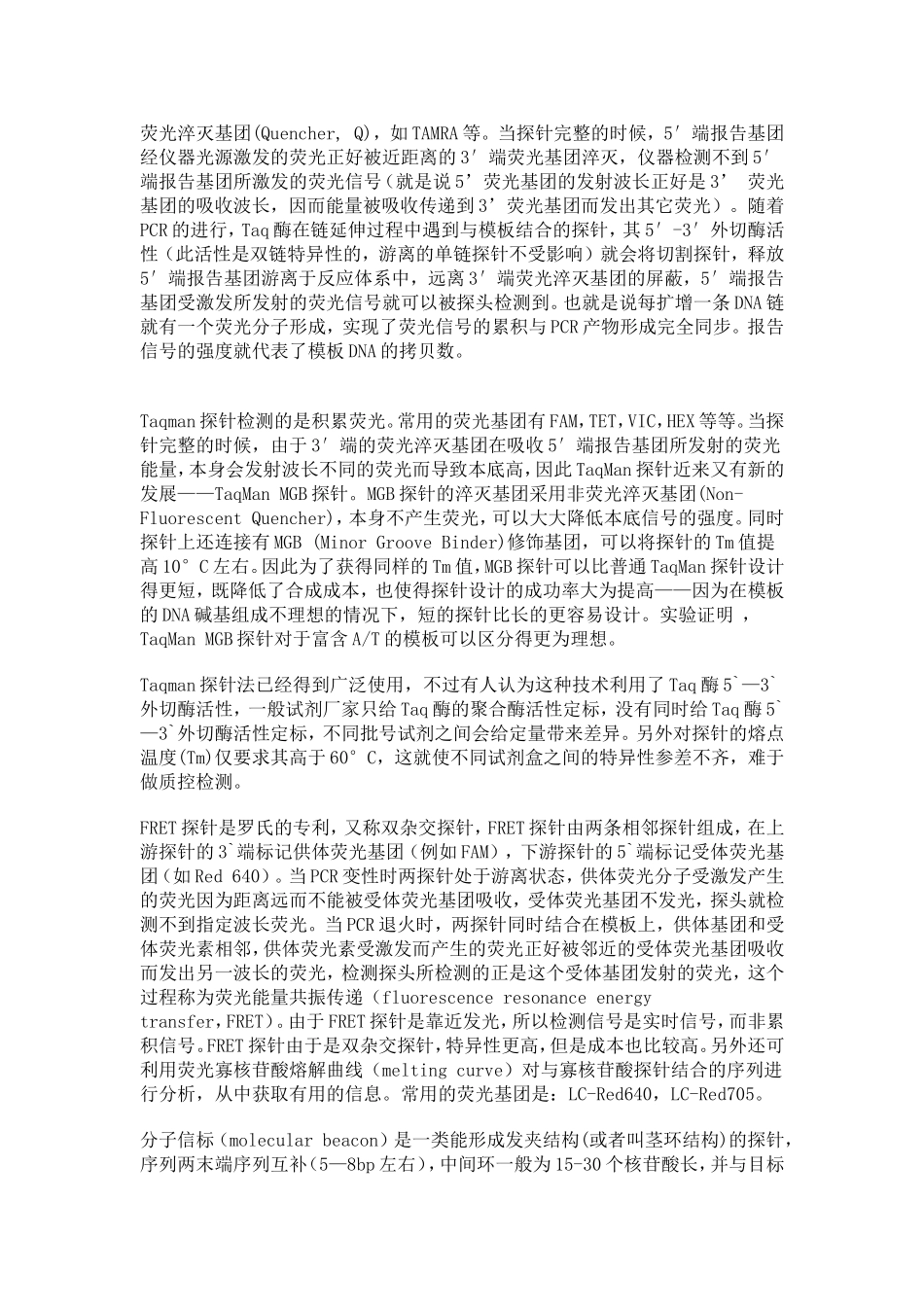荧光标记PCR_第3页