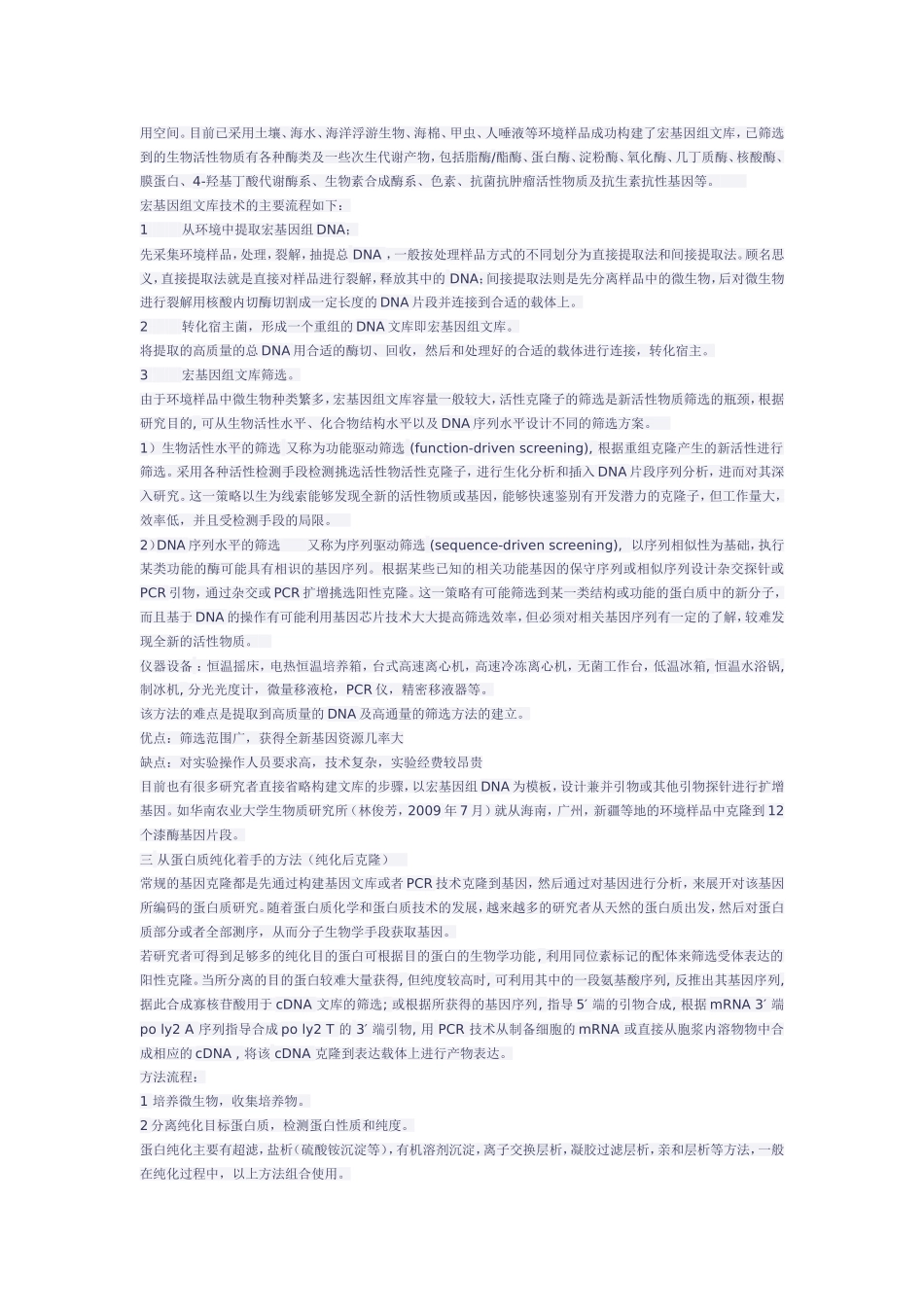 挖掘新基因资源的方法概述_第2页