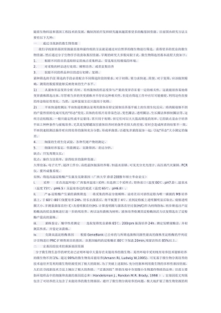 挖掘新基因资源的方法概述