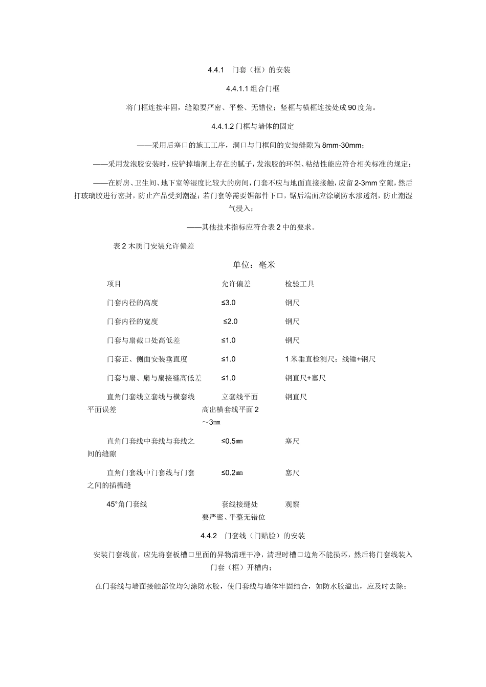 木质门的安装规范_第3页