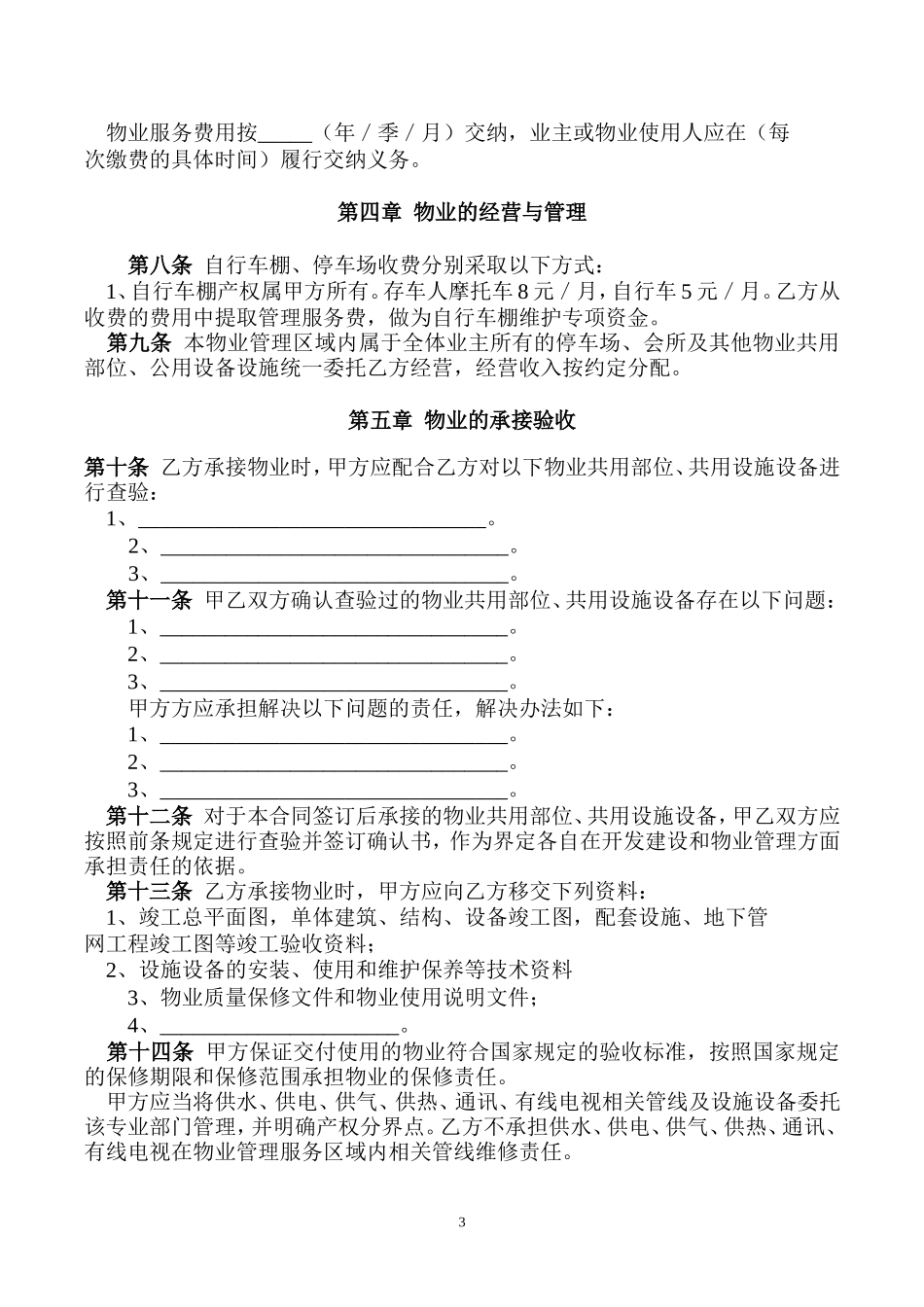 前 期 物 业 服 务 合 同_第3页