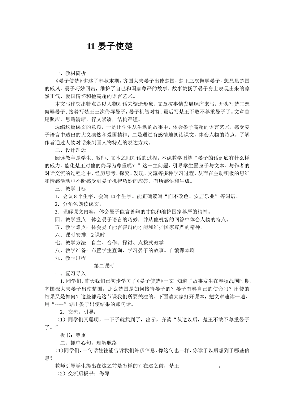 《晏子使楚》教案_第1页