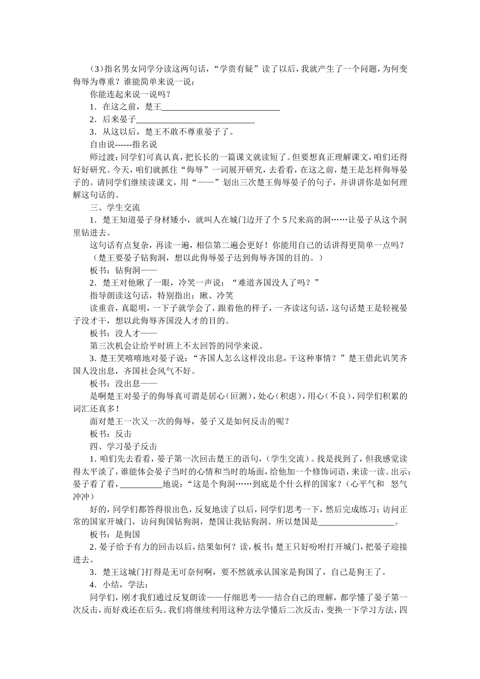 《晏子使楚》教案_第2页