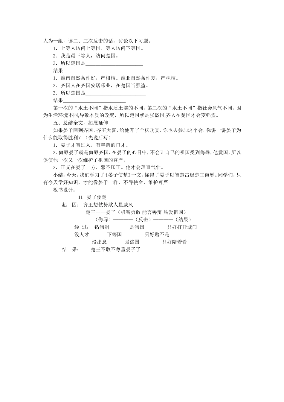 《晏子使楚》教案_第3页
