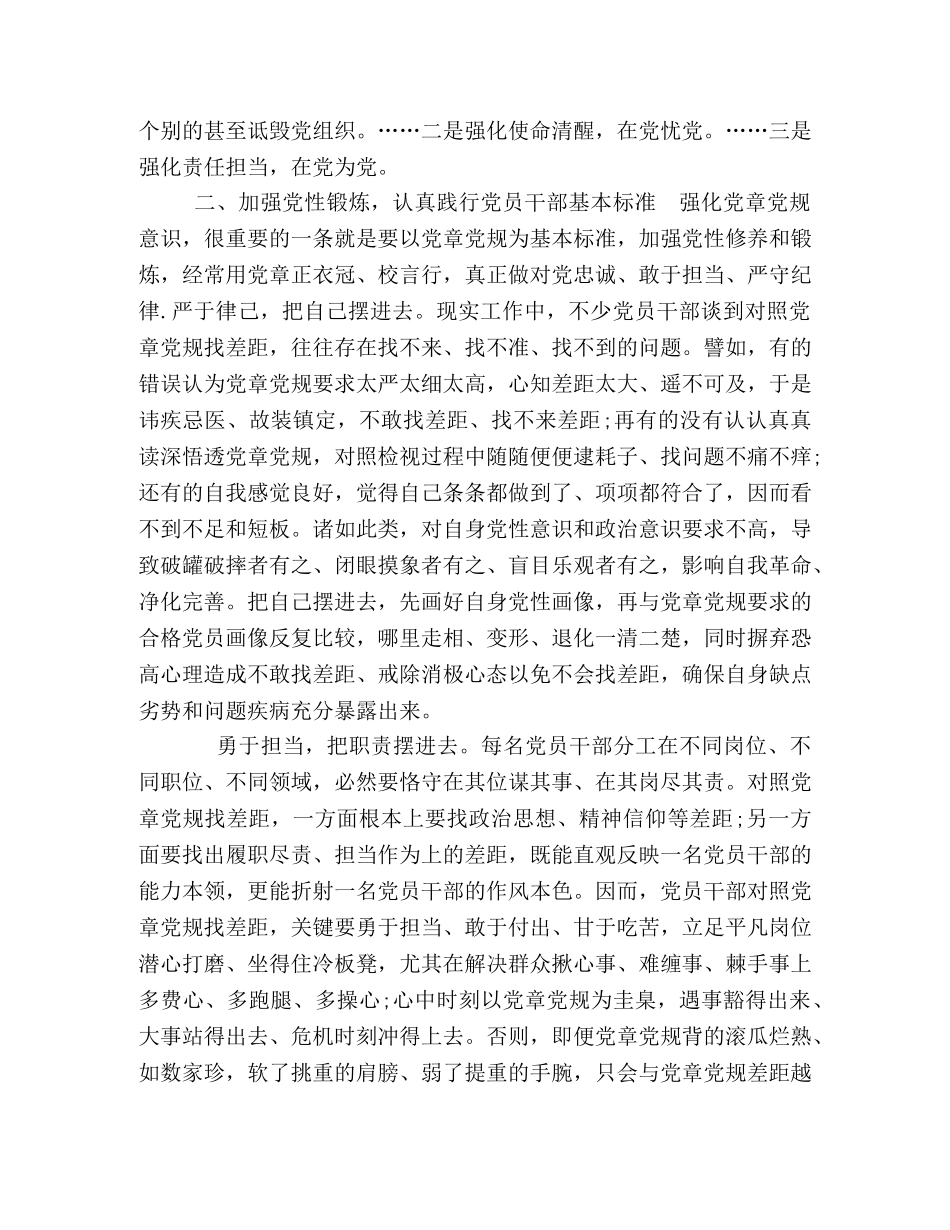 党章党规【党员干部对照党章党规找差距心得体会】 _第2页