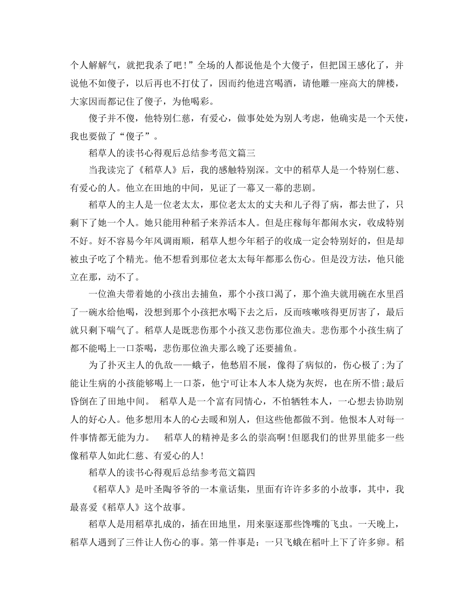 稻草人的读书参考心得观后总结参考参考范文 _第2页