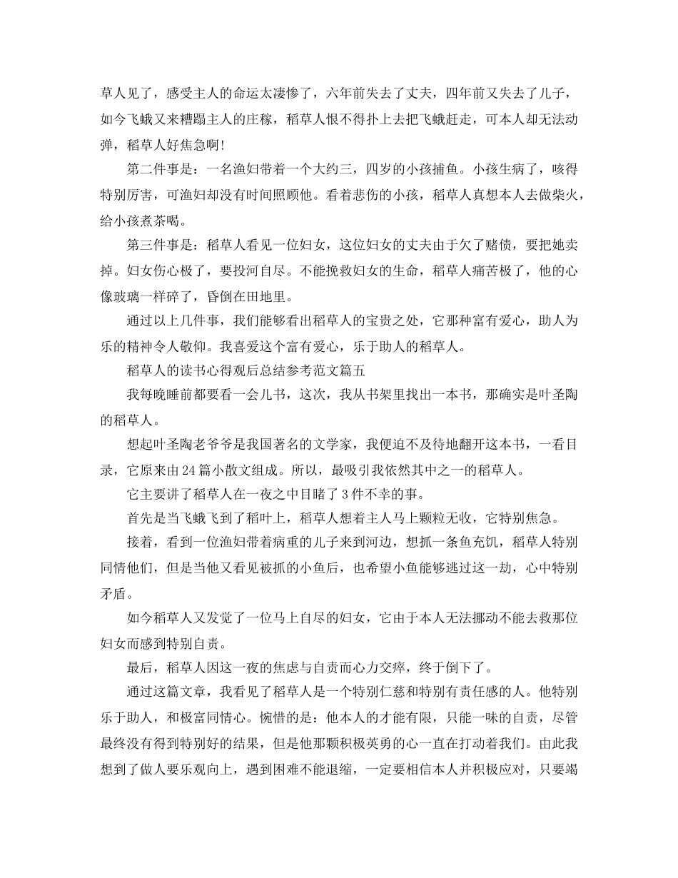 稻草人的读书参考心得观后总结参考参考范文 _第3页