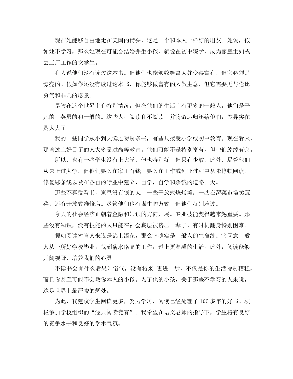 第21个世界读书日（精选2篇）参考发言稿 _第3页