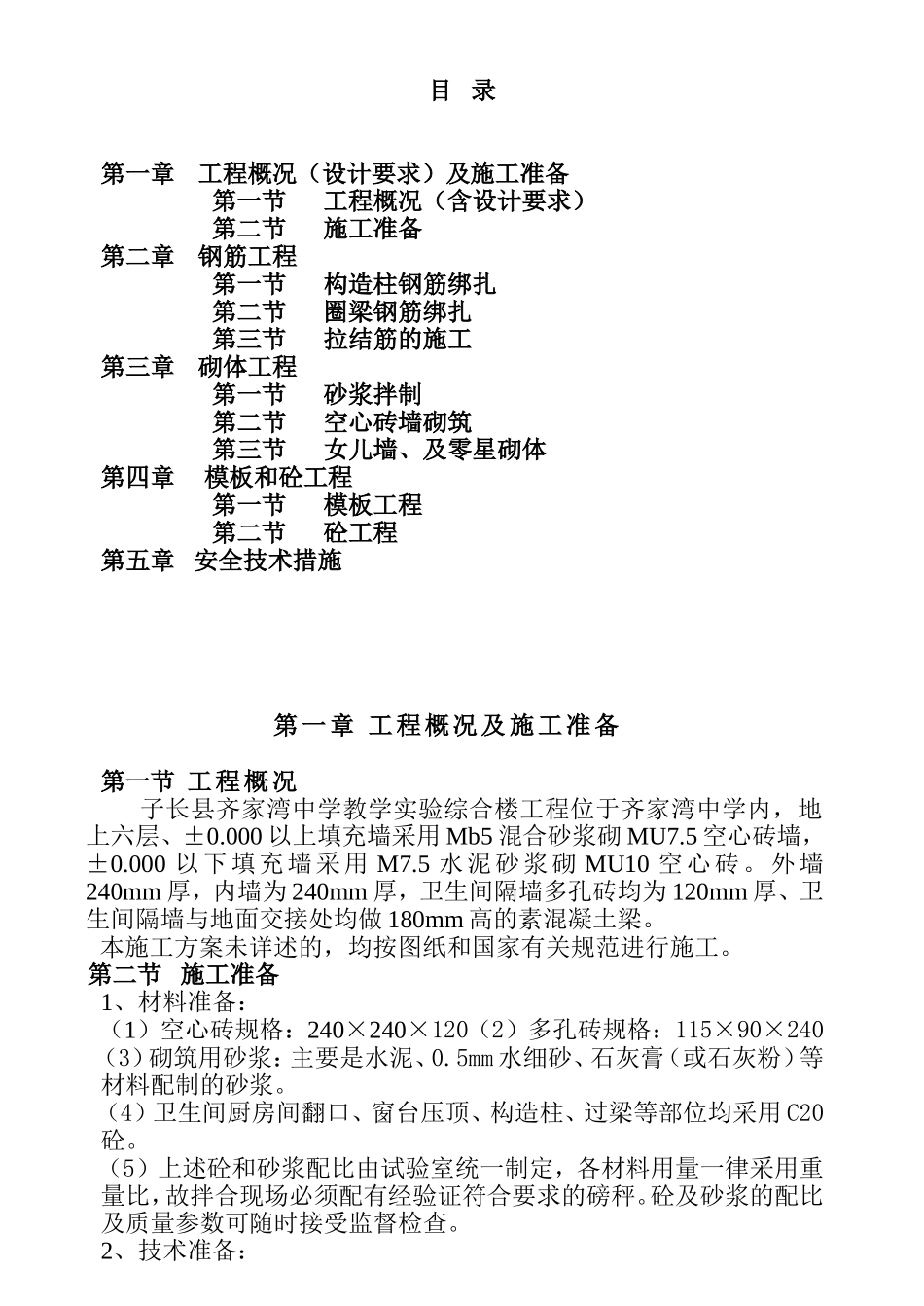 框架填充墙施工方案_第2页